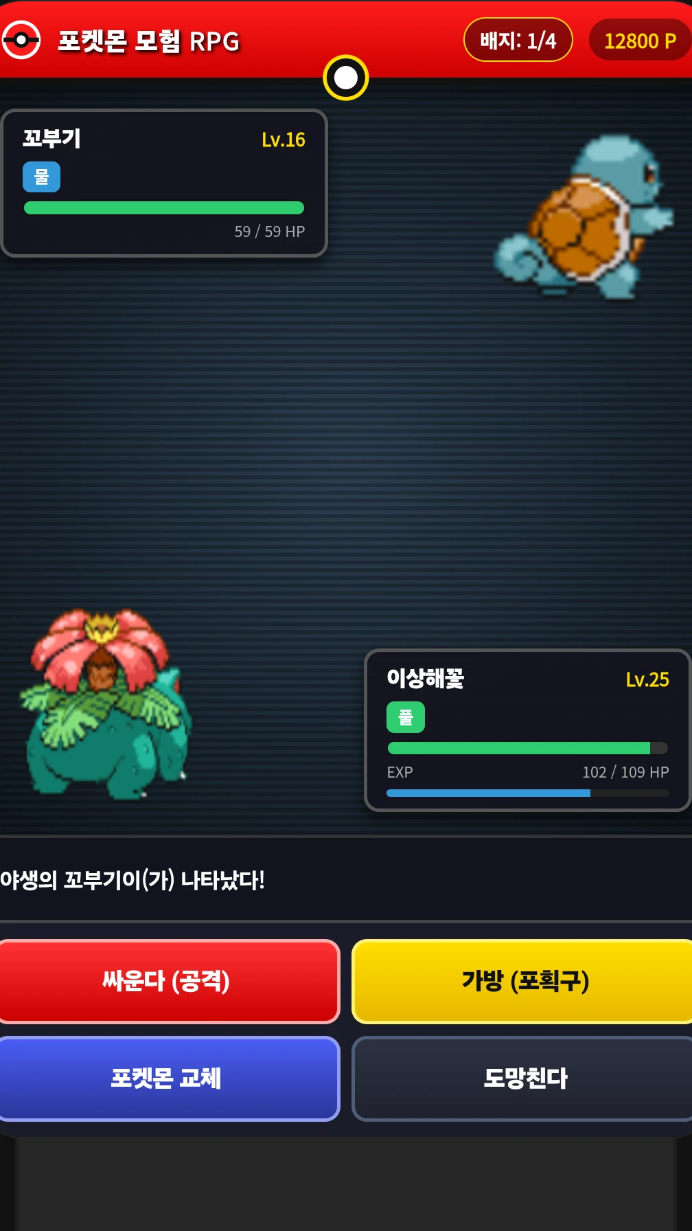 포켓몬 모험 RPG V2 cover