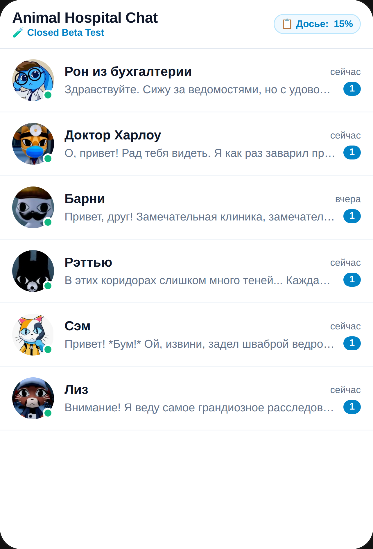 Animal Hospital Chat cover