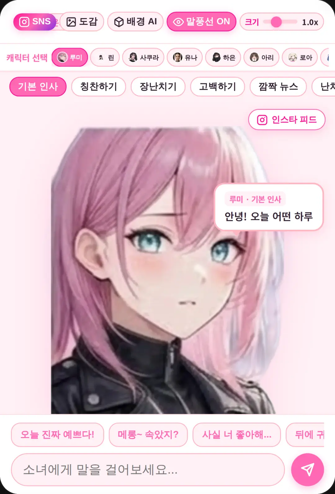 소녀의 감정 대화 cover