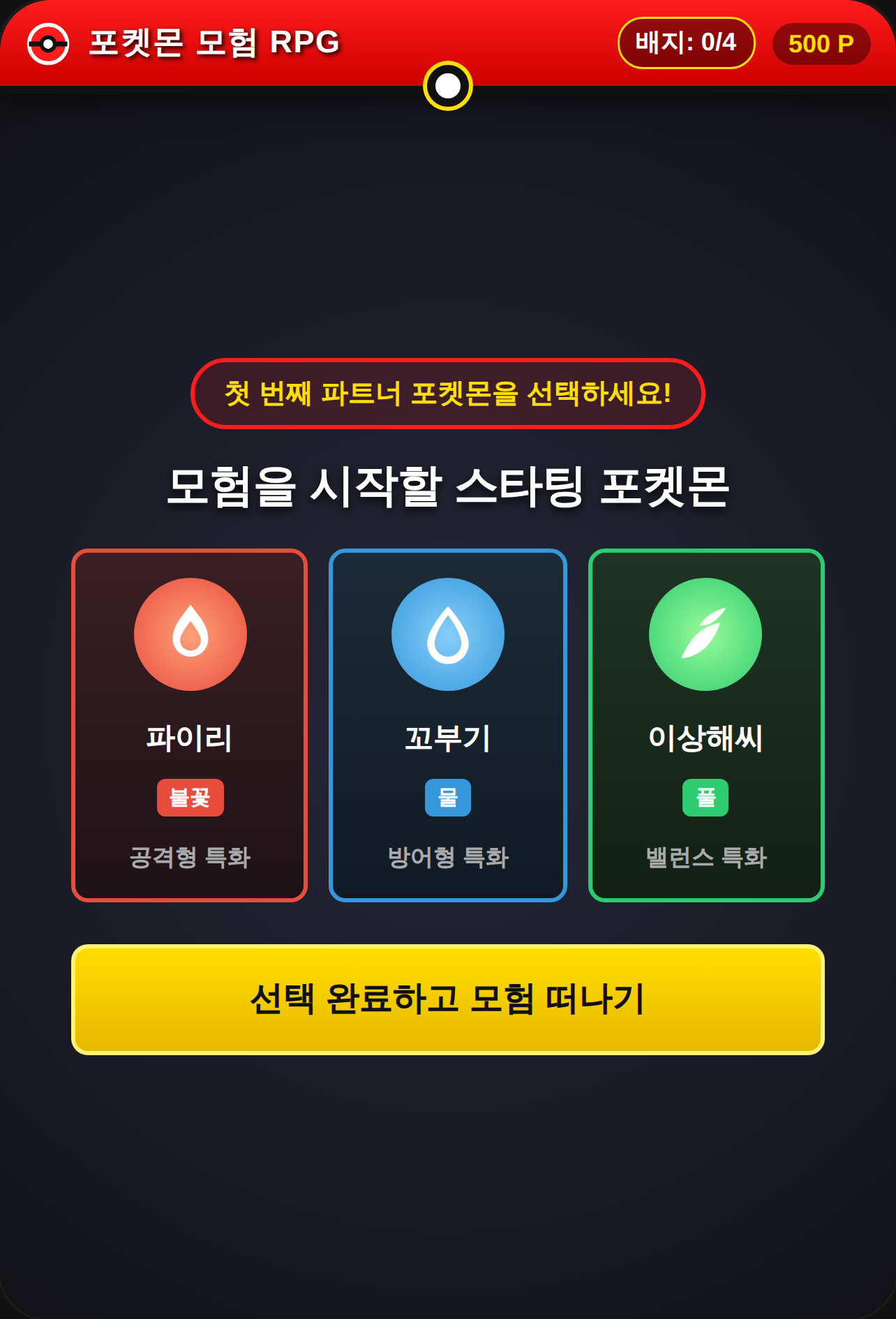 포켓몬 모험 RPG 한국 cover