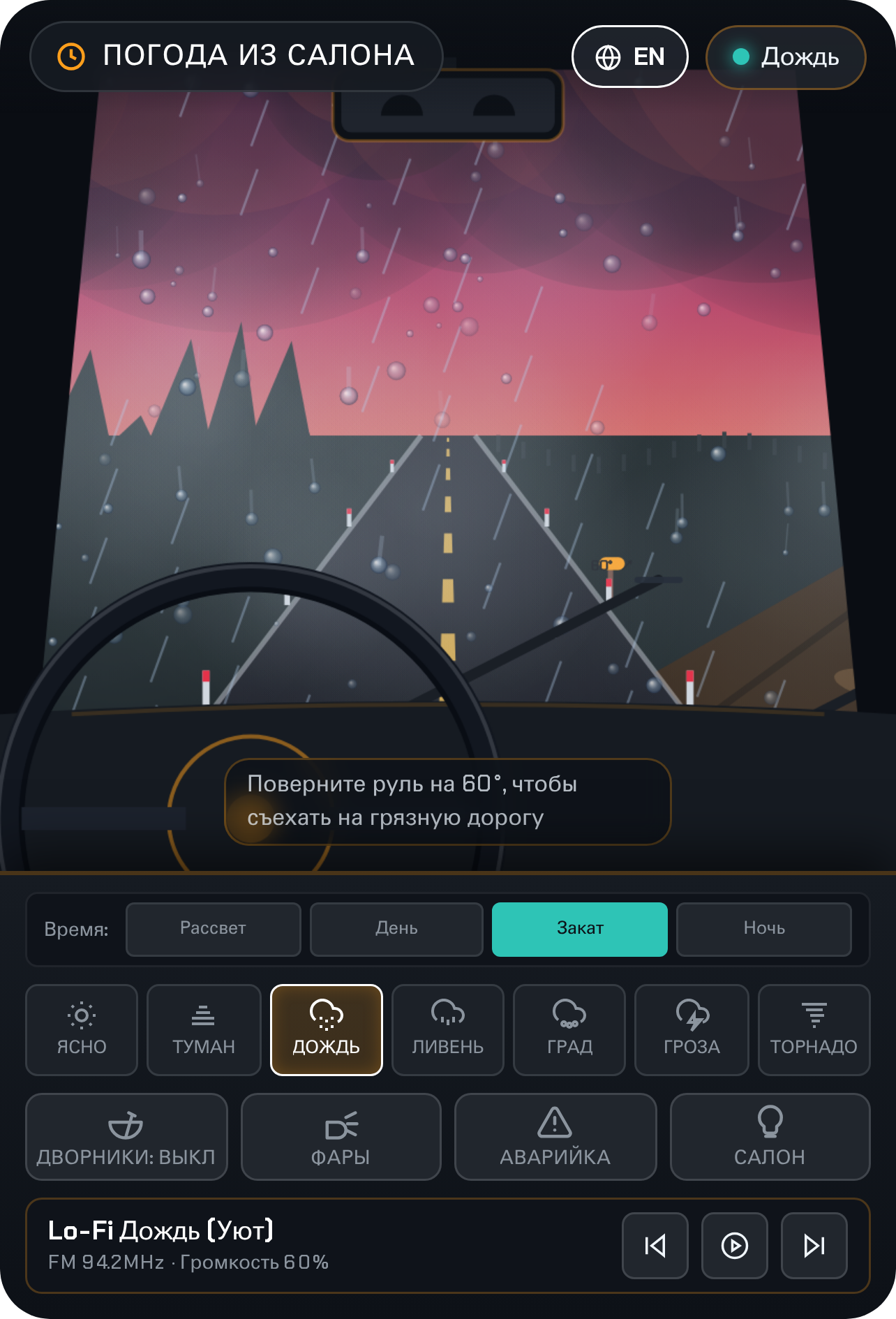 (🇷🇺)Погода из салона авто (🇺🇲)Weather from inside a car (UPDATE!) cover